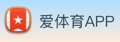 爱体育APP Logo